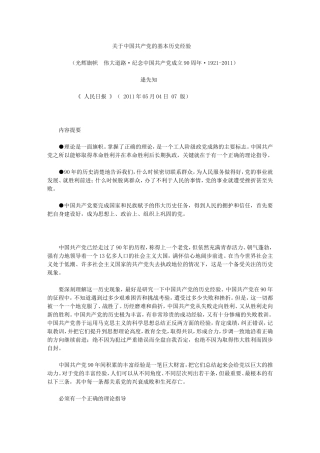 关于中国共产党的基本历史经验(光辉旗帜-伟大道路·纪念中国共产党