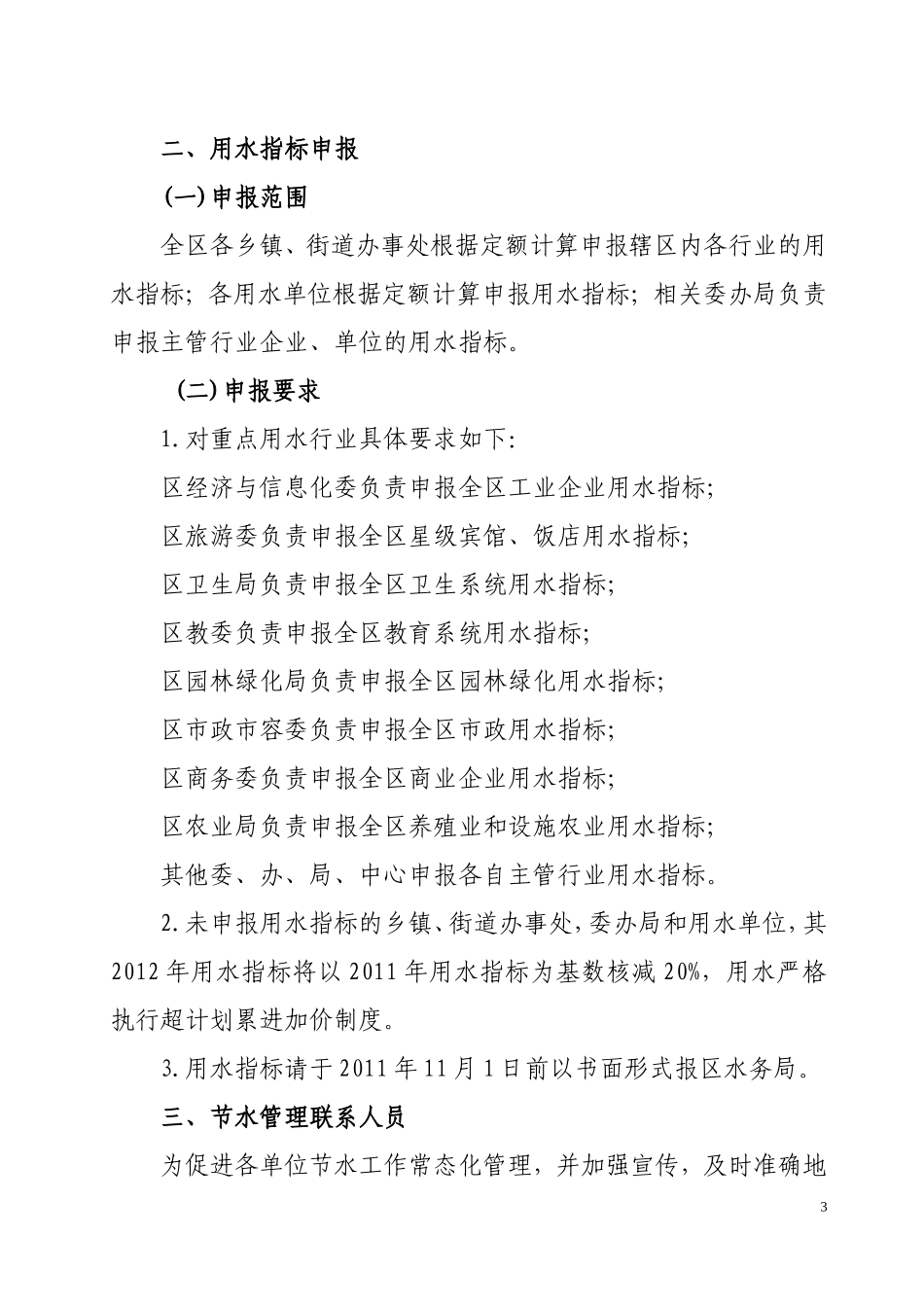 关于申报2012年度节水建设项目和用水指标的通知_第3页