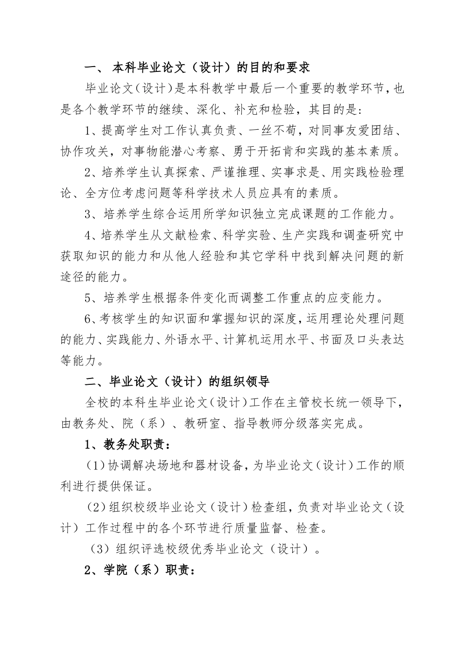 《南方医科大学本科毕业论文(设计)工作规范》(试行)的通知_第2页