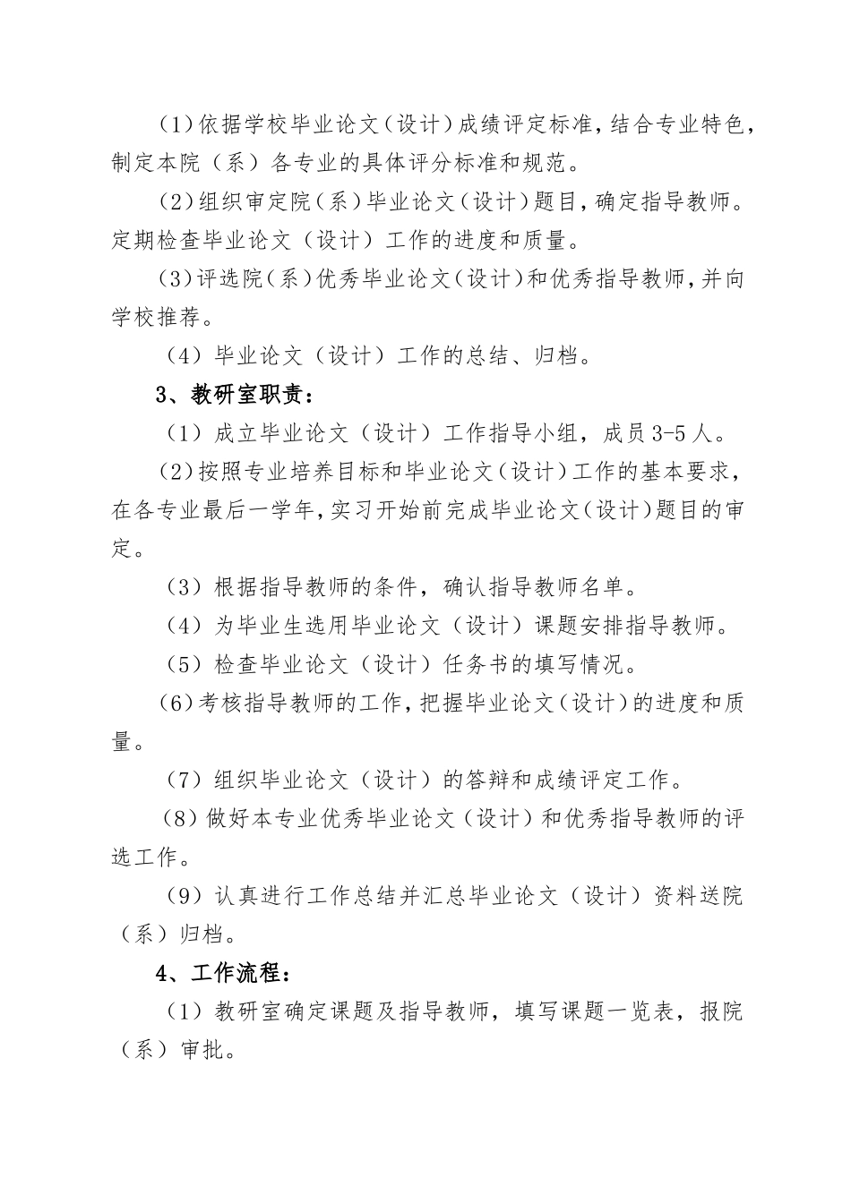 《南方医科大学本科毕业论文(设计)工作规范》(试行)的通知_第3页