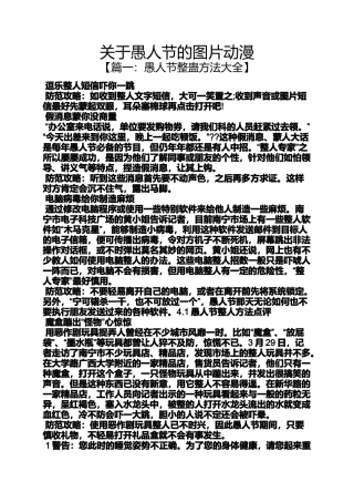 愚人节的图片动漫