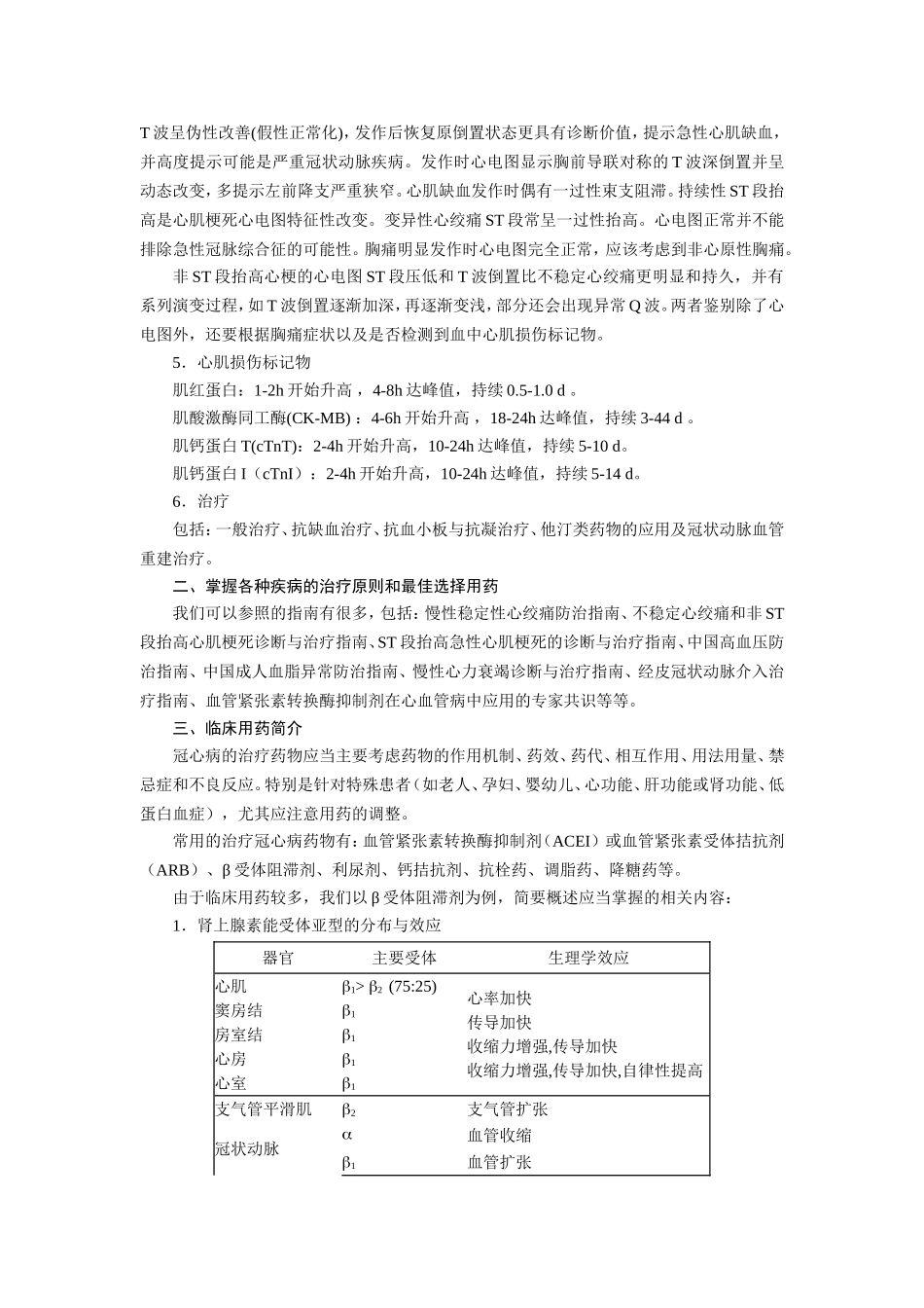 冠心病的治疗原则_第2页