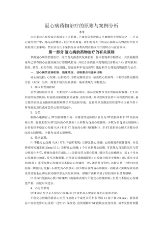 冠心病的治疗原则