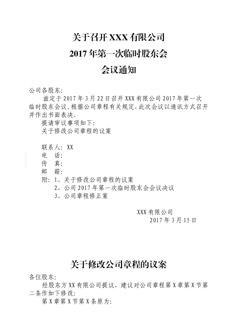 关于修改公司章程的议案_第1页