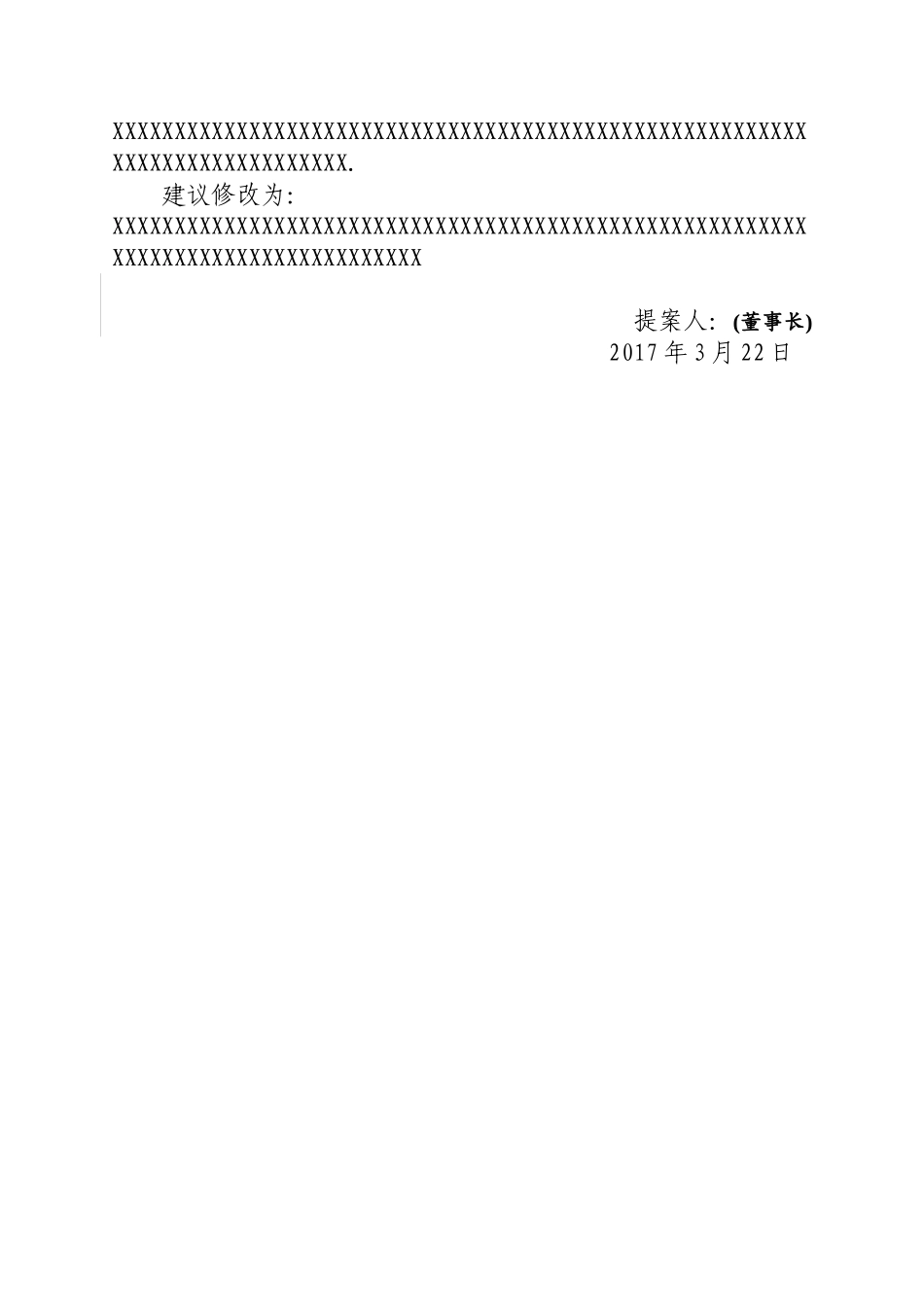 关于修改公司章程的议案_第2页