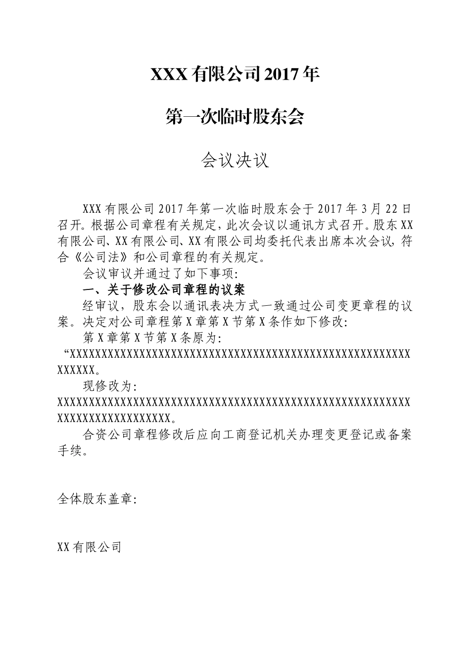 关于修改公司章程的议案_第3页