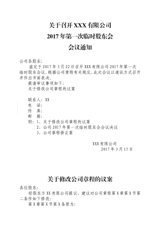 关于修改公司章程的议案