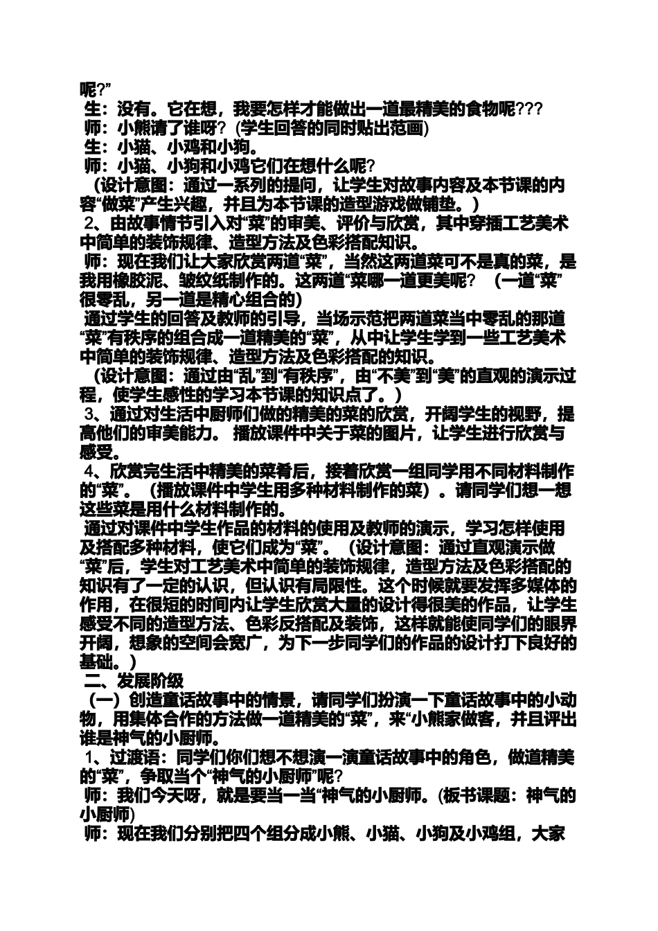 关于做饭的手工教案_第2页