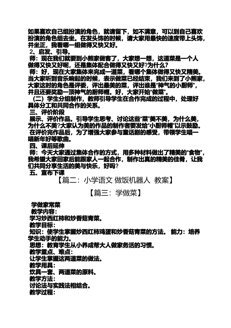 关于做饭的手工教案_第3页