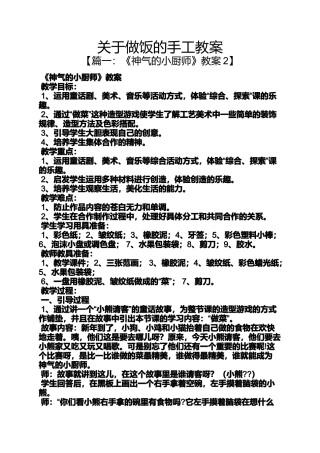 关于做饭的手工教案