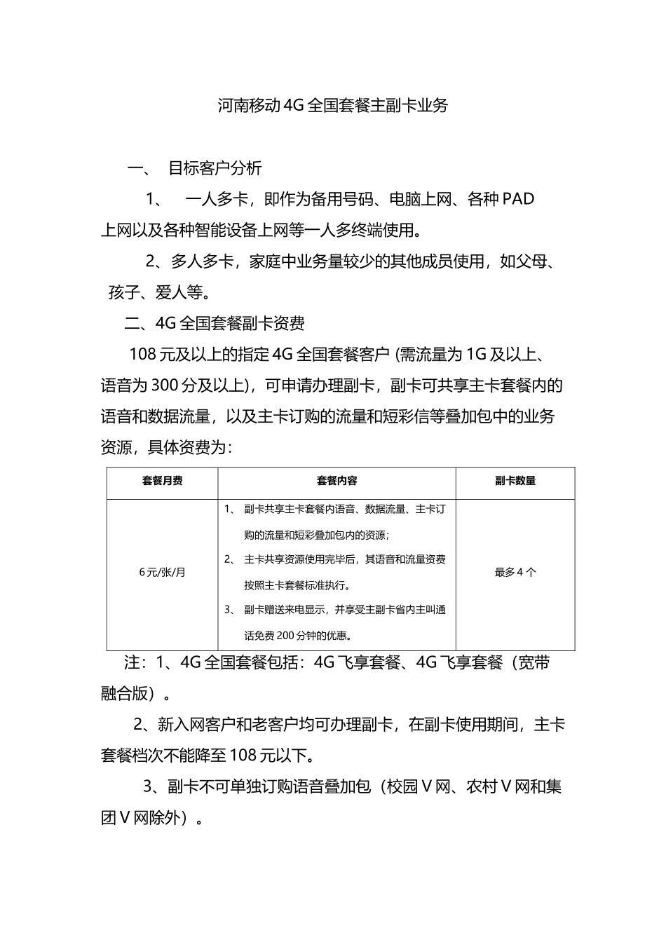 关于下发4G全国套餐主副卡业务方案的通知_第1页