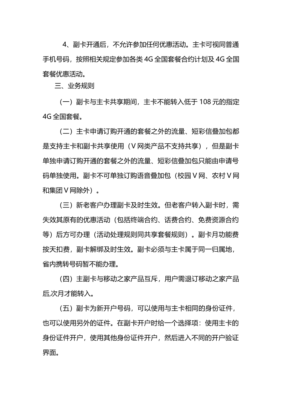 关于下发4G全国套餐主副卡业务方案的通知_第2页