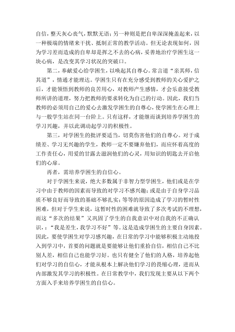关于提高学困生学习兴趣的反思_第2页