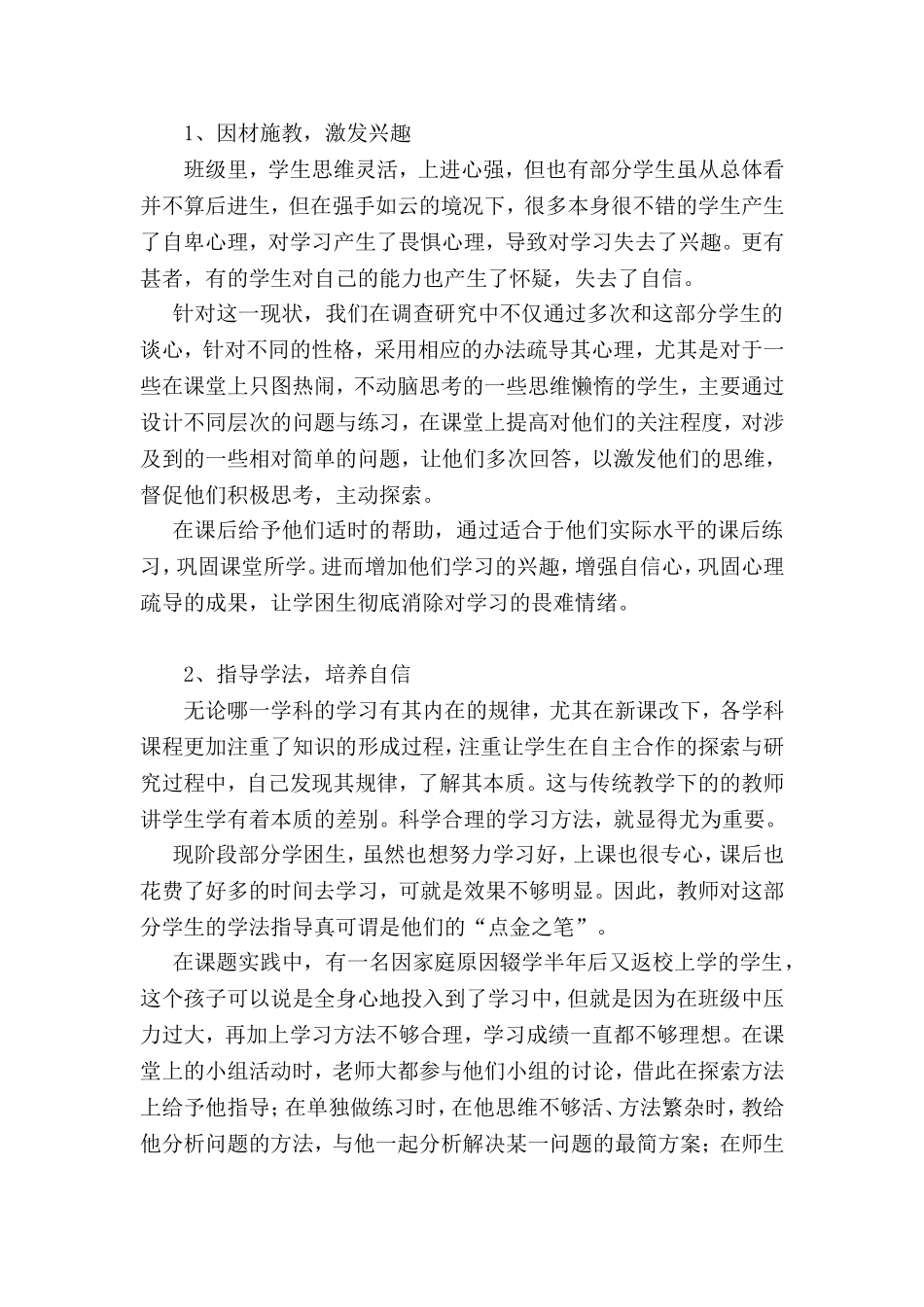关于提高学困生学习兴趣的反思_第3页