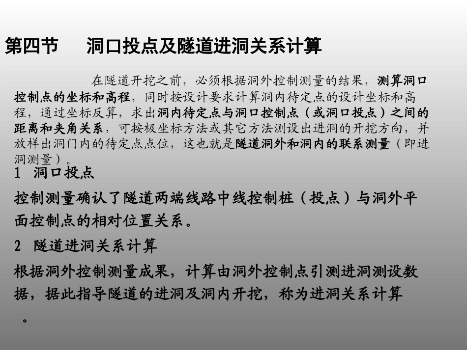 隧道进洞测量_第2页