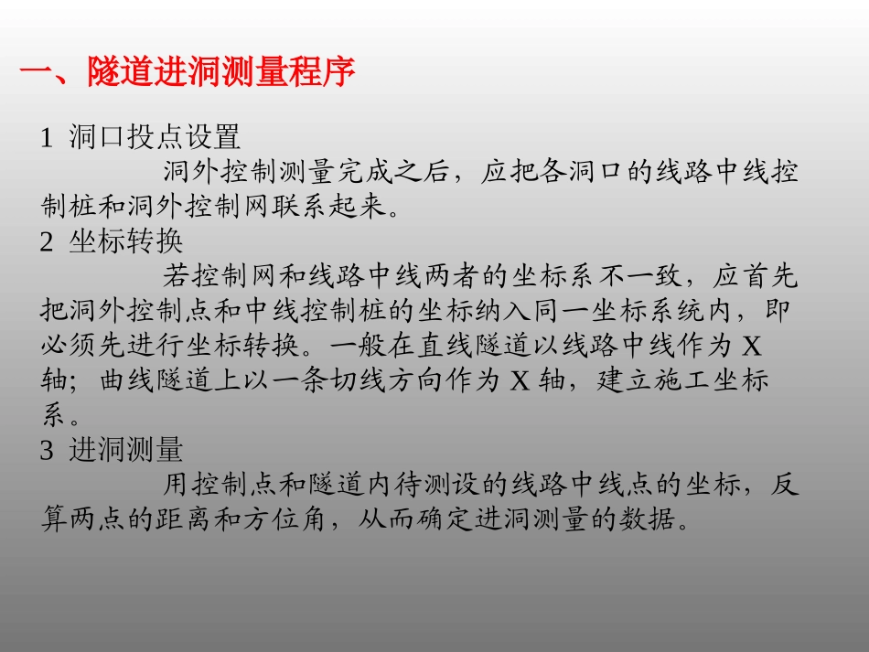 隧道进洞测量_第3页
