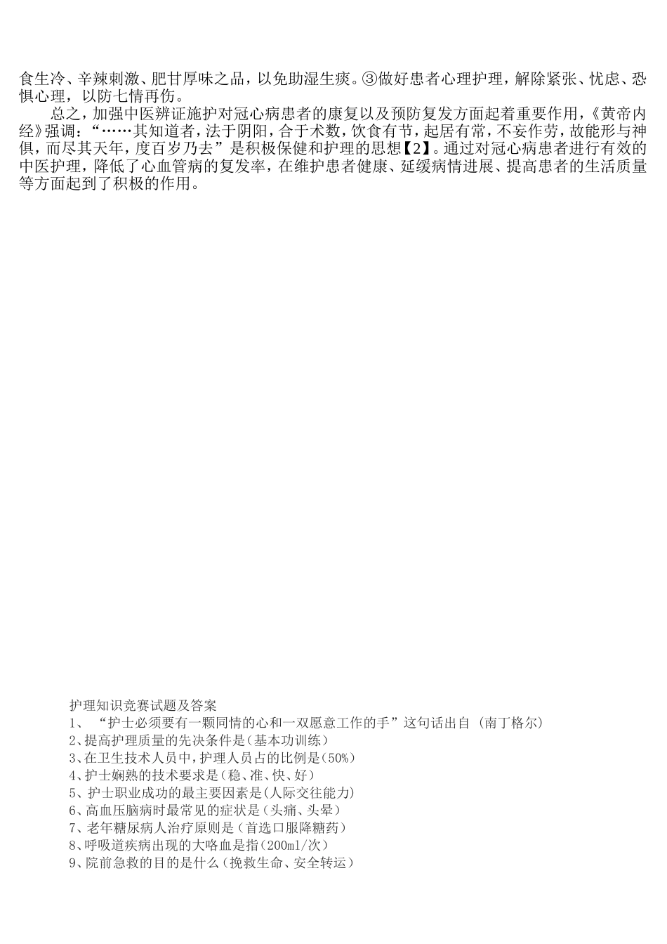 冠心病的中医护理[1]_第2页