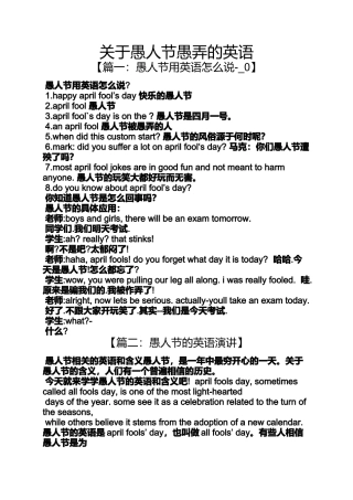 愚人节愚弄的英语