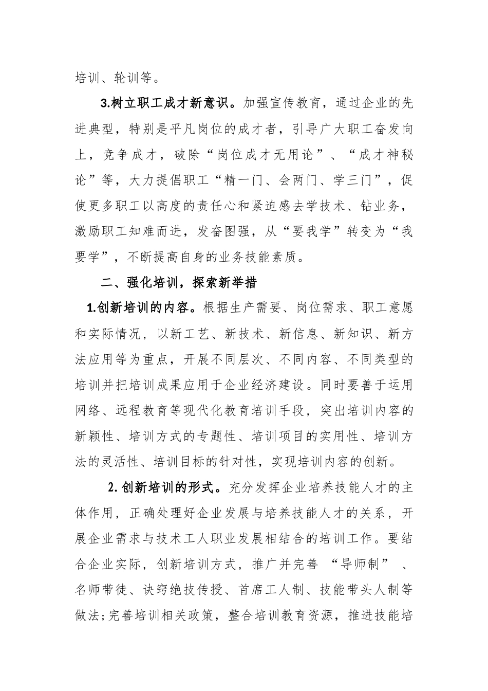 关于提高职工技能素质的浅析_第2页