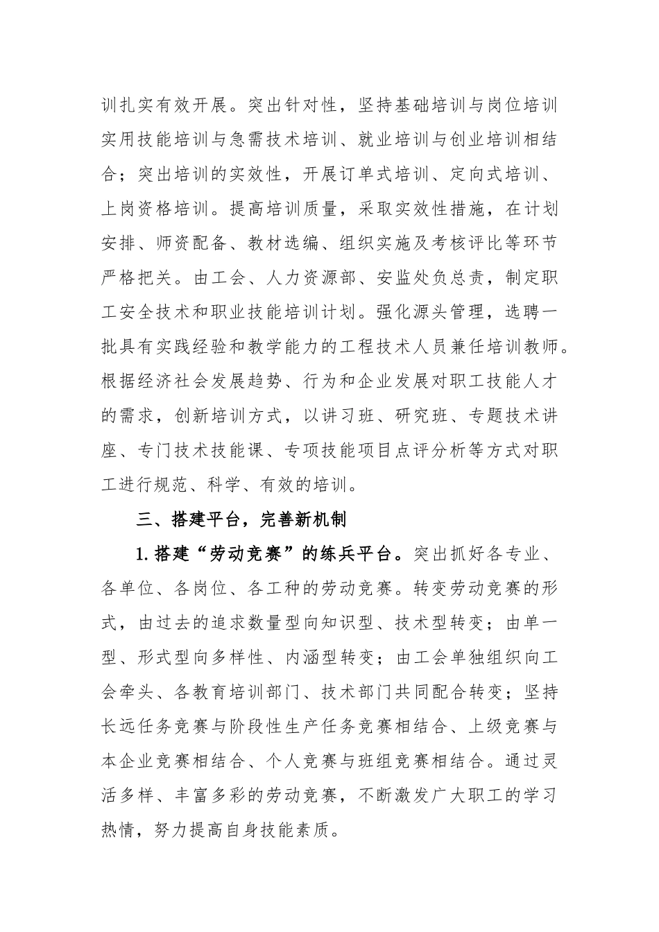 关于提高职工技能素质的浅析_第3页