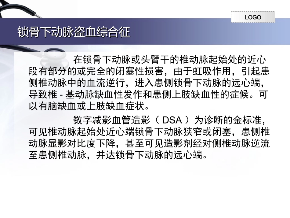 锁骨下动脉支架植入术和术后的护理_第2页