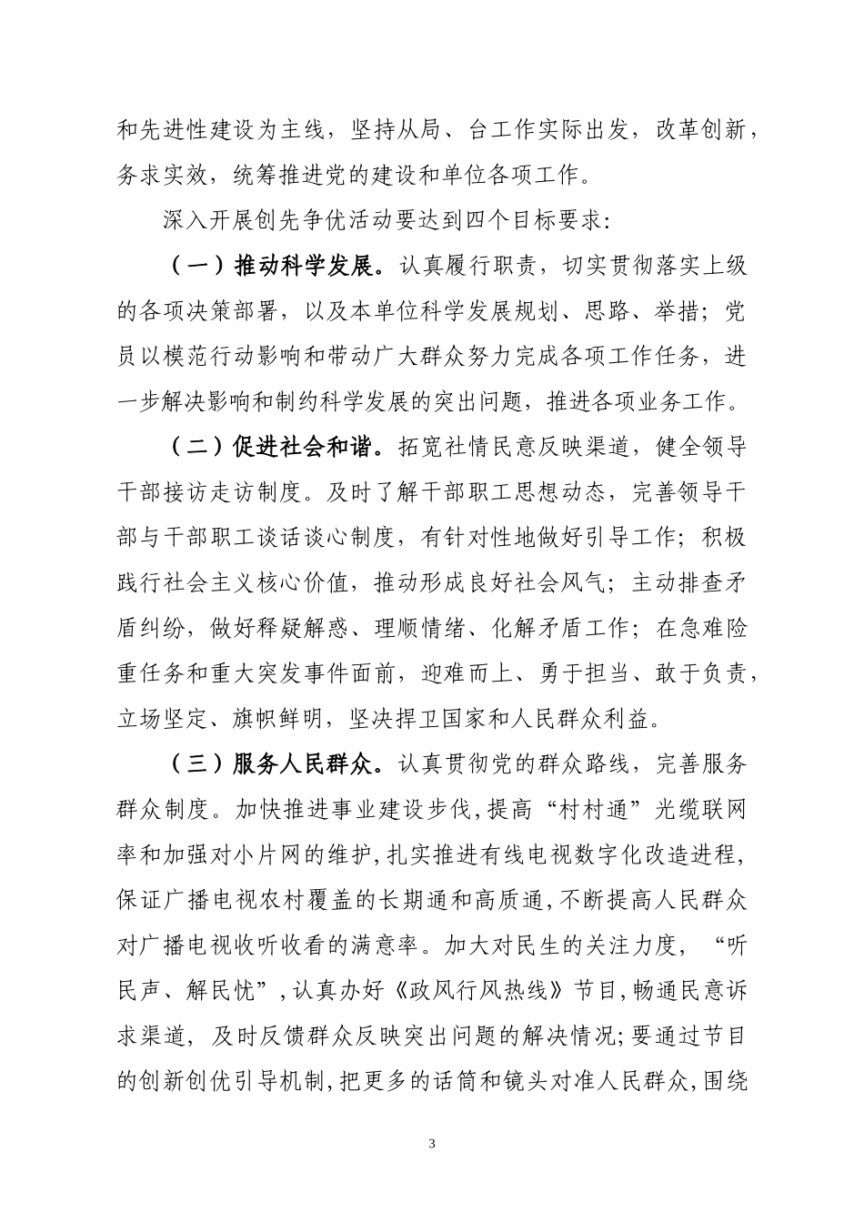 《南平市广电局党委深入开展创先争优活动的实施方案》的通知_第3页