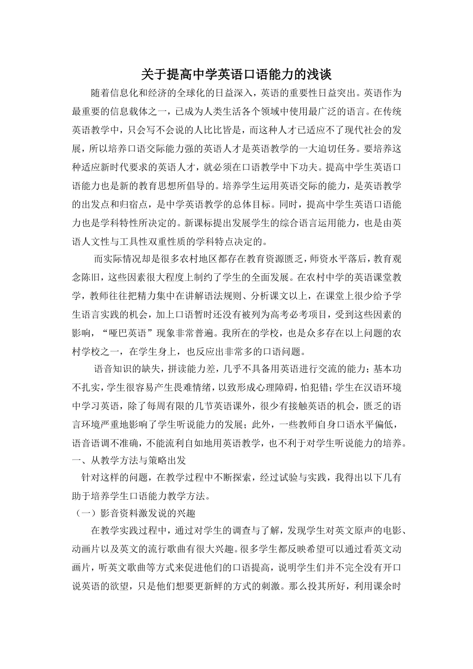 关于提高中学生英语口语能力的浅谈_第2页