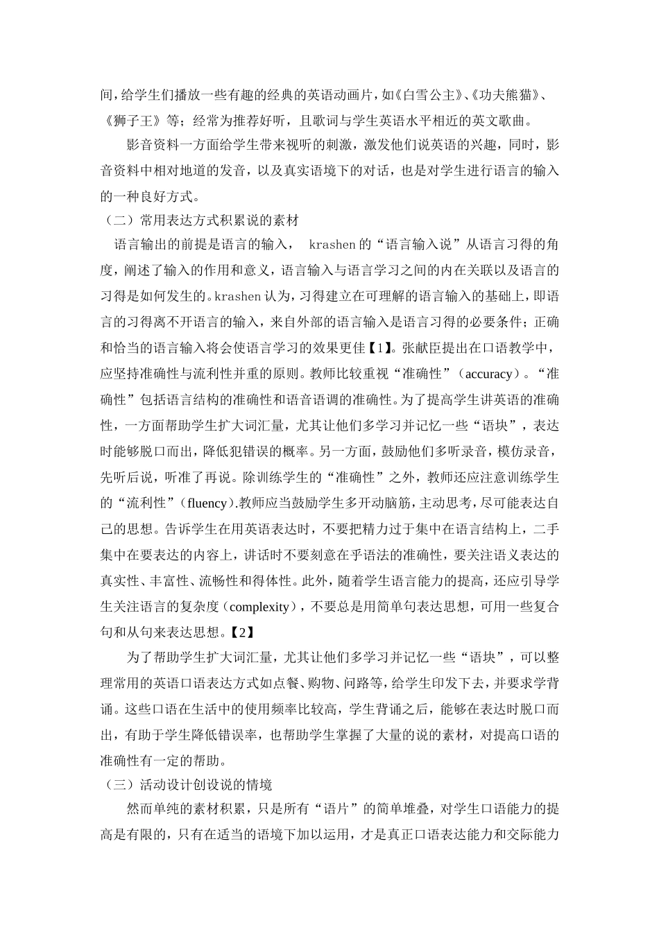 关于提高中学生英语口语能力的浅谈_第3页