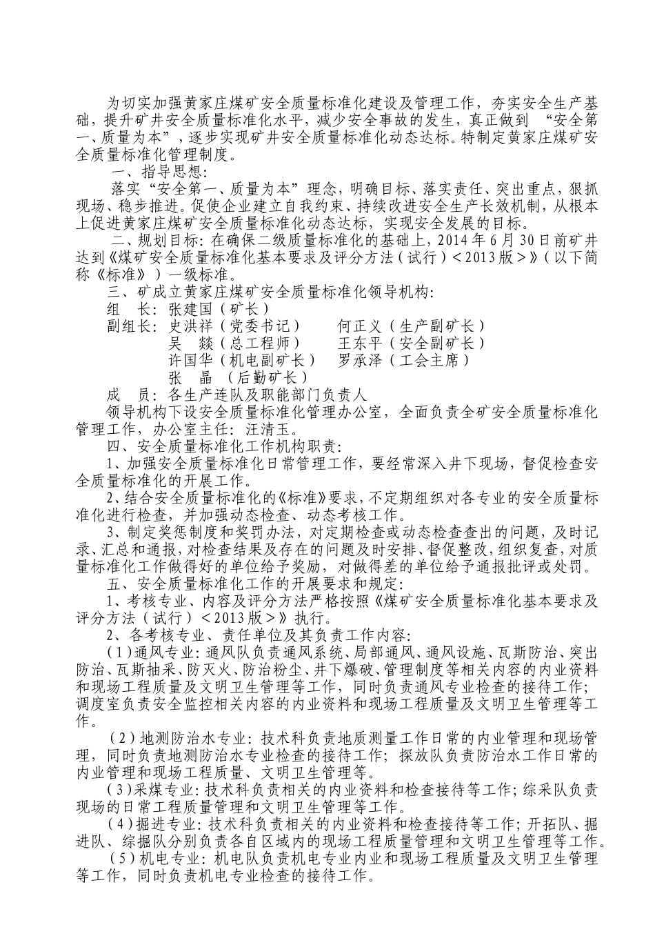 关于修改完善质量标准化考核办法(试行)的通知-2_第2页