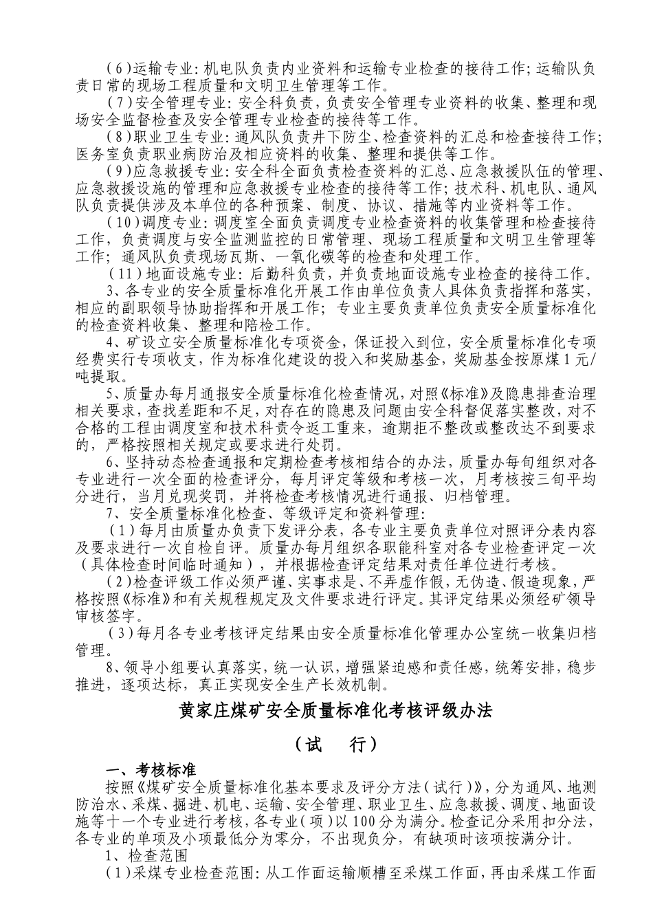 关于修改完善质量标准化考核办法(试行)的通知-2_第3页