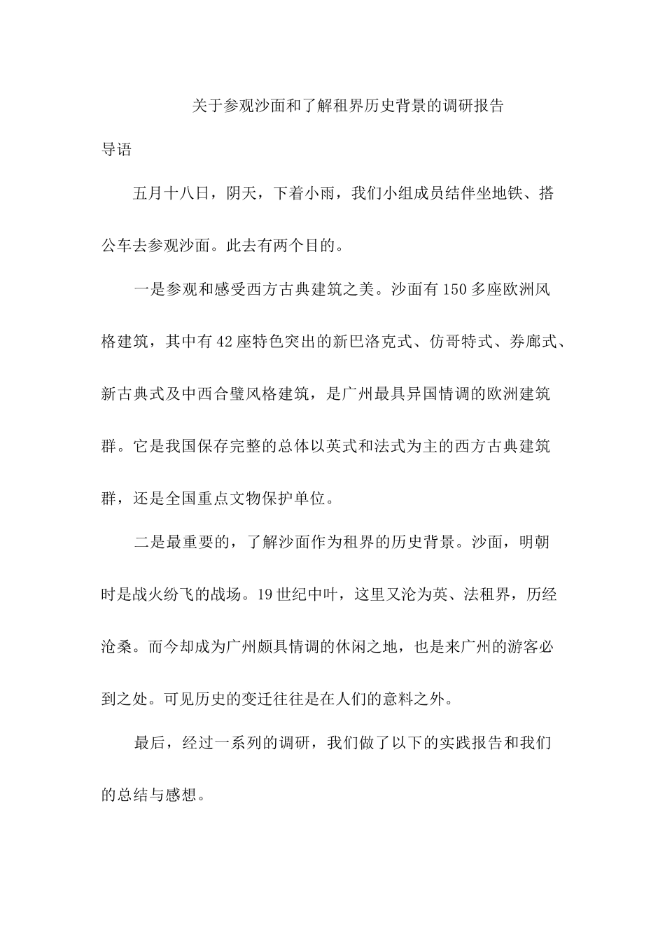 关于中国广州历史遗址的深入调查报告与分析_第1页