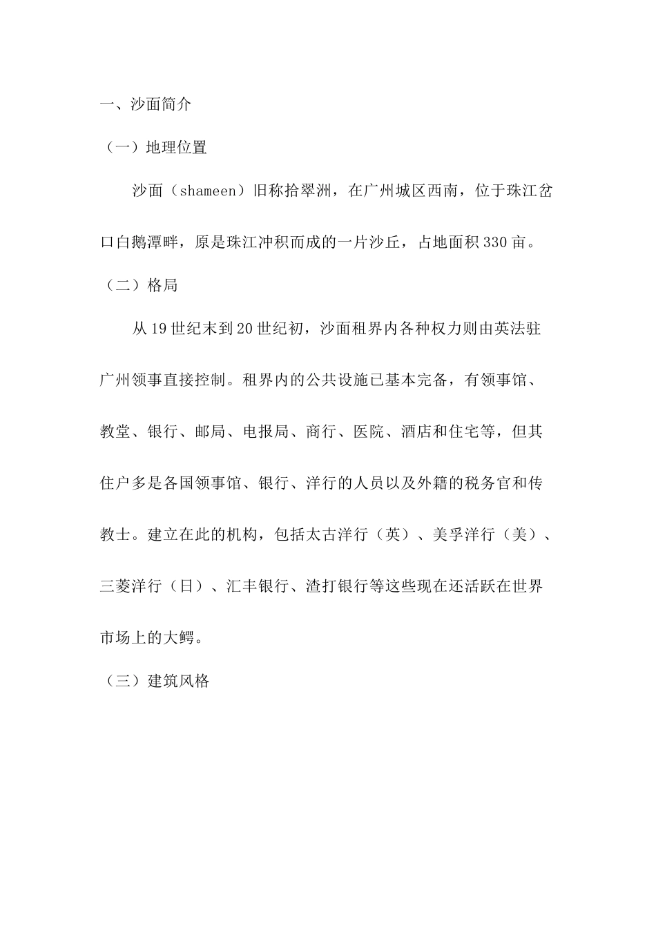 关于中国广州历史遗址的深入调查报告与分析_第2页