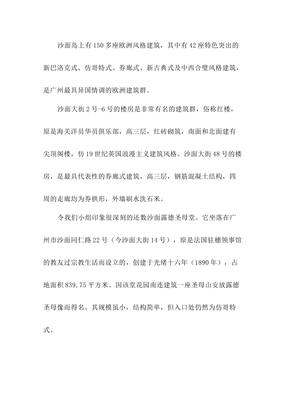 关于中国广州历史遗址的深入调查报告与分析_第3页