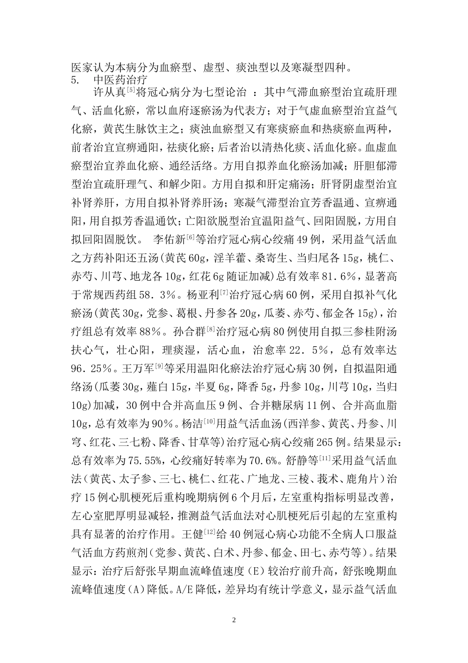 冠心病的中医药治疗综述-赵立生_第2页