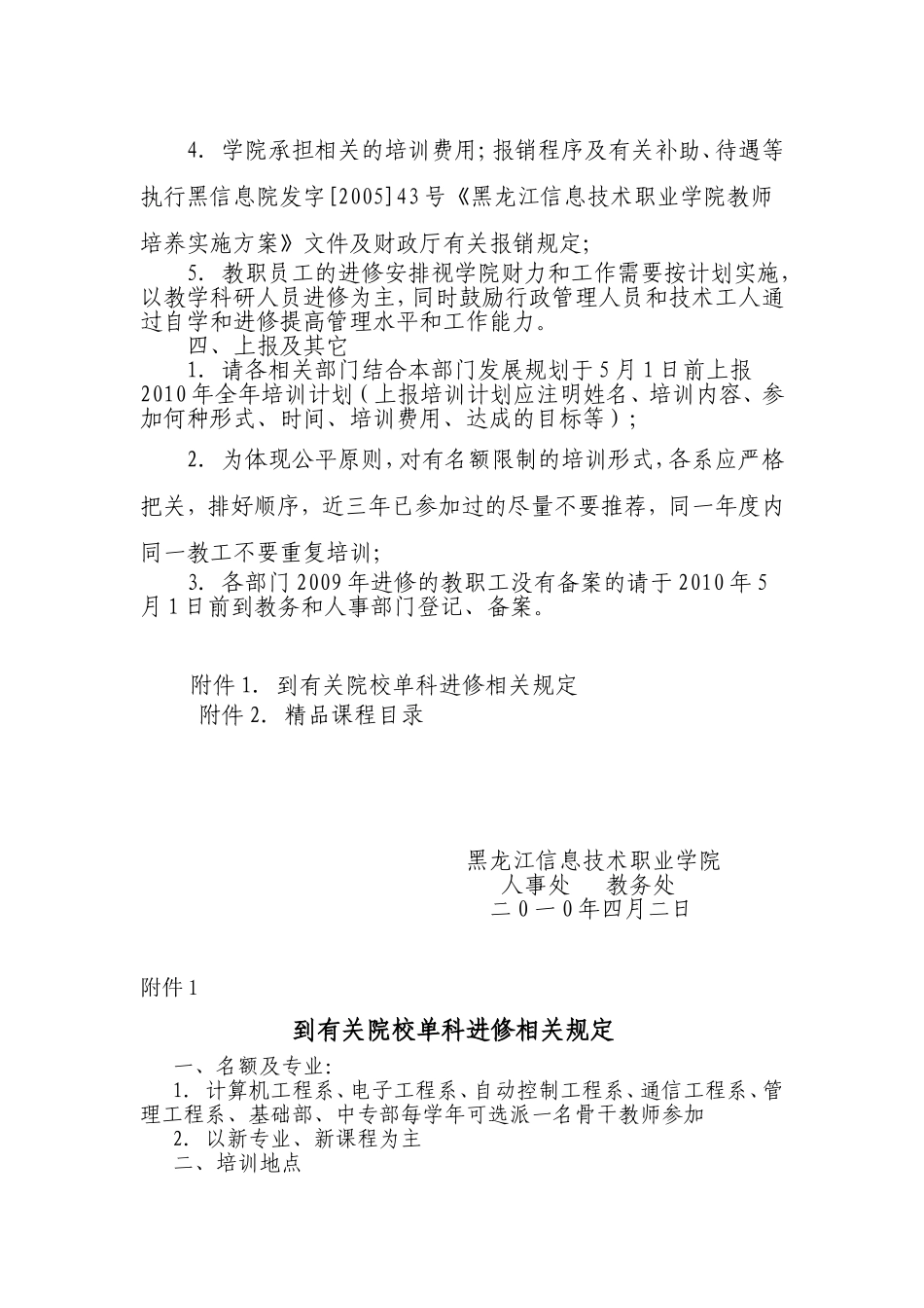 关于下发2010年专业技术人员培训计划的通知_第2页