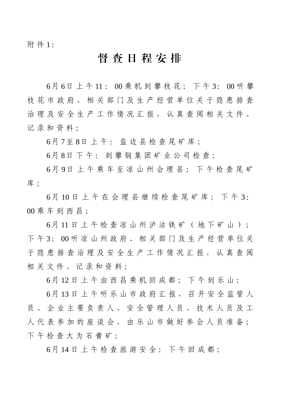 关于做好“安全生产百日督查专项行动”迎检工作的通知_第3页