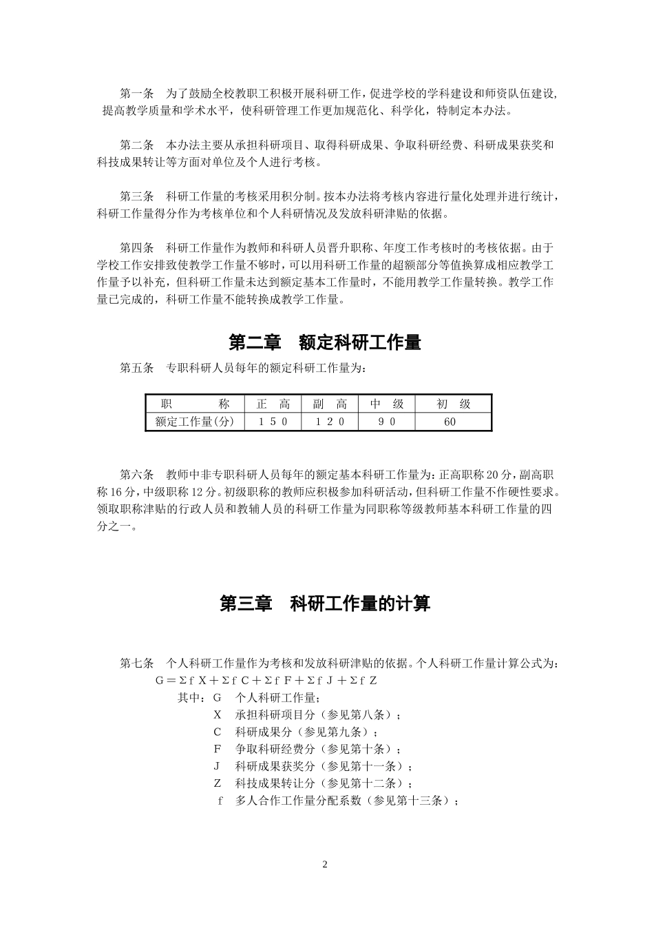 关于修改中南民族大学科研工作量管理办法_第2页