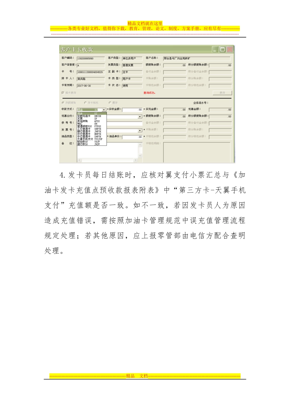 与河北电信联合开展翼支付刷手机加油合作业务的通知V2_第3页