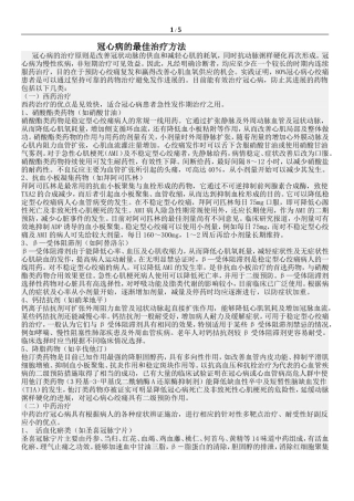 冠心病的最佳治疗方法