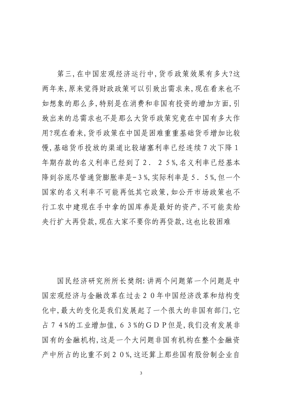 关于中国宏观经济和金融体制改革的讨论_第3页