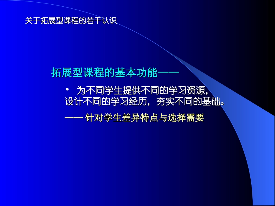拓展型课程精_第2页