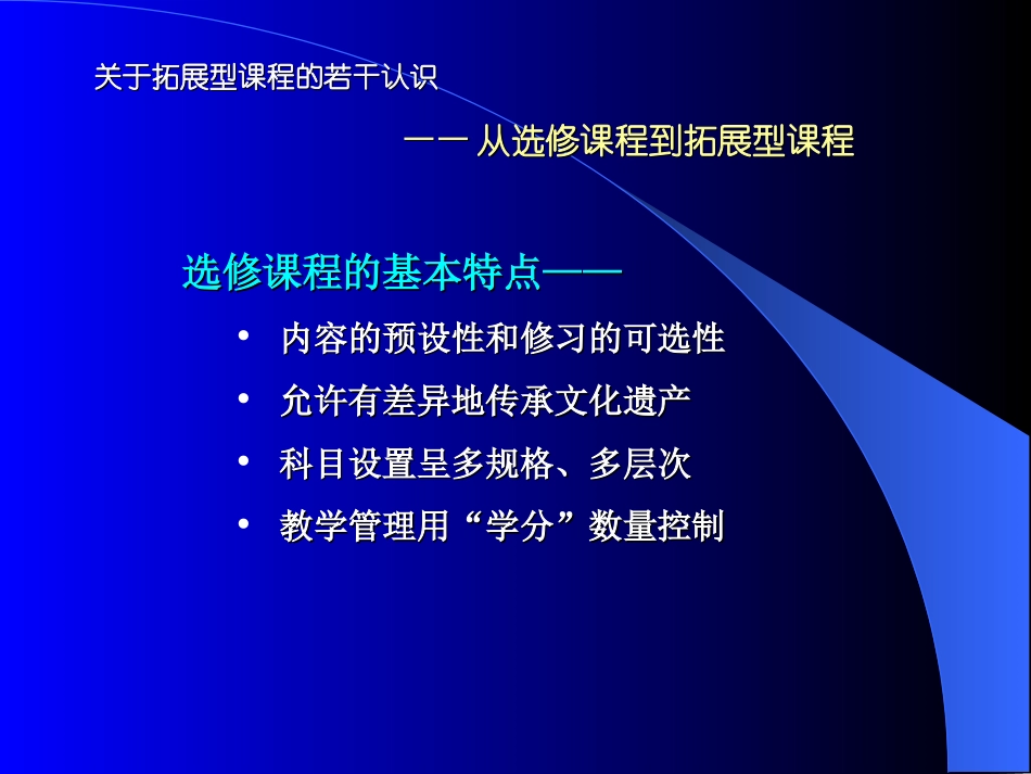 拓展型课程精_第3页