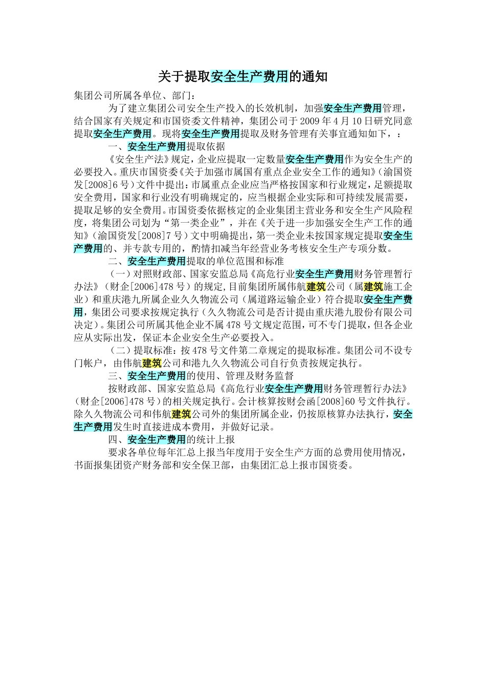 关于提取安全生产费用的通知_第1页