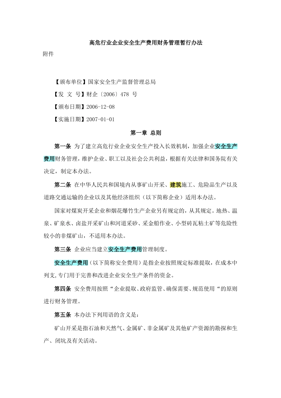 关于提取安全生产费用的通知_第2页