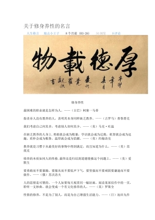 关于修身养性的名言