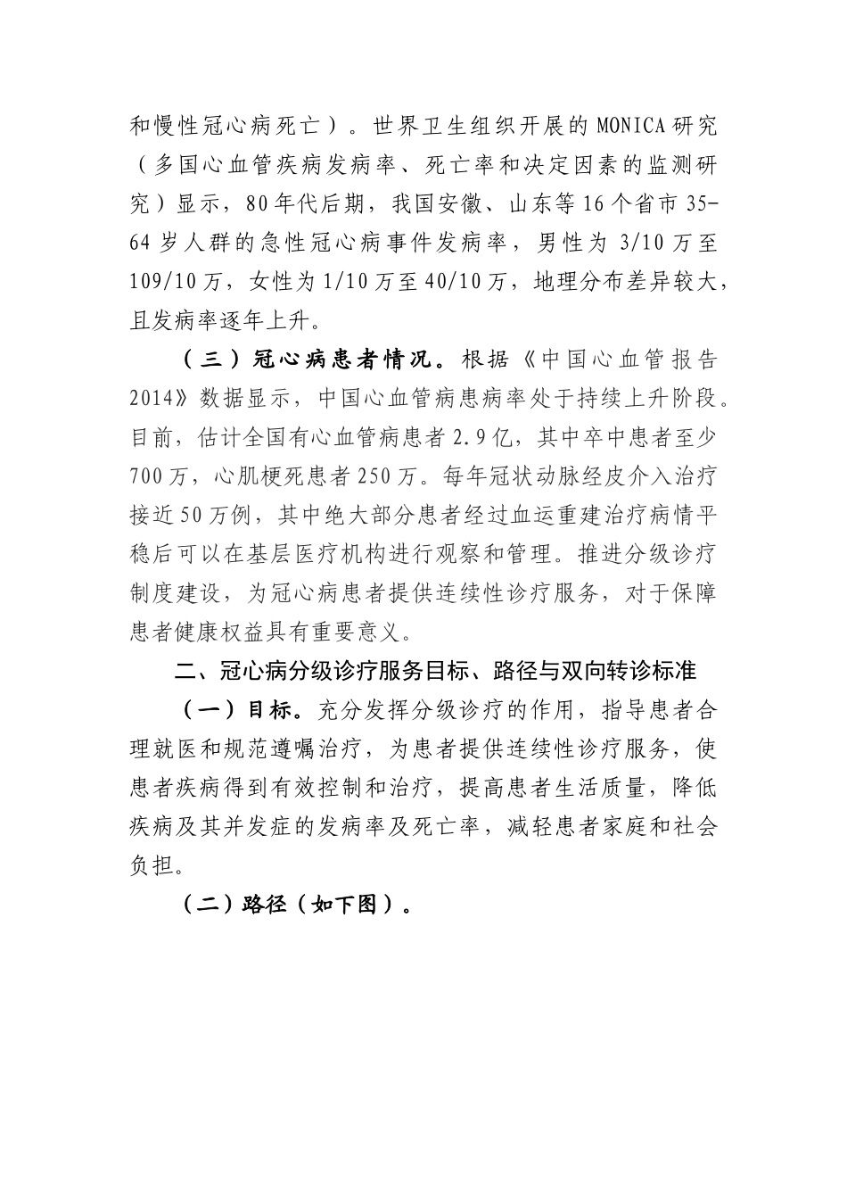 冠心病分级诊疗服务技术方案_第2页