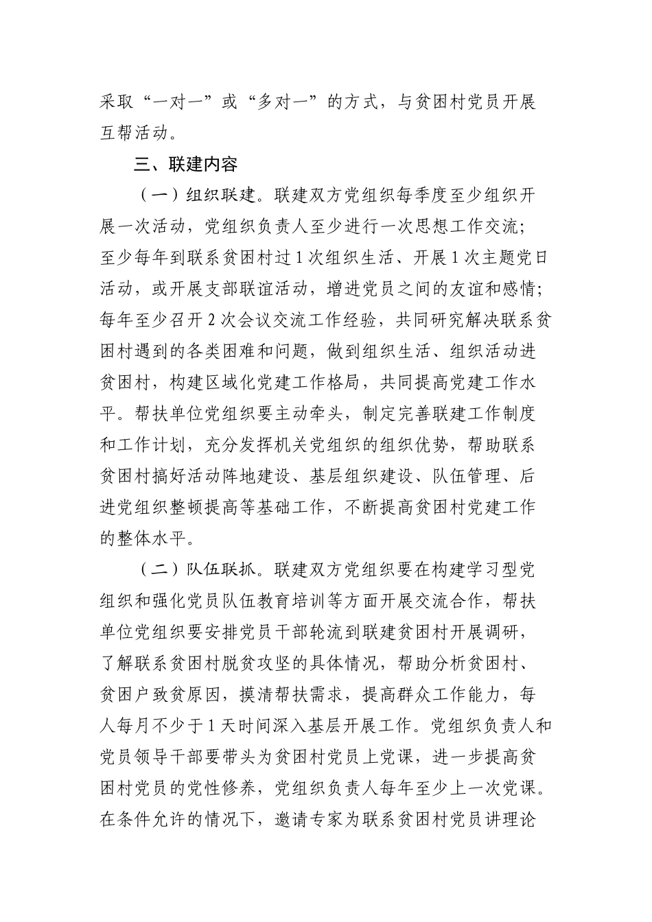 与贫困村党支部结对联建工作方案_第2页