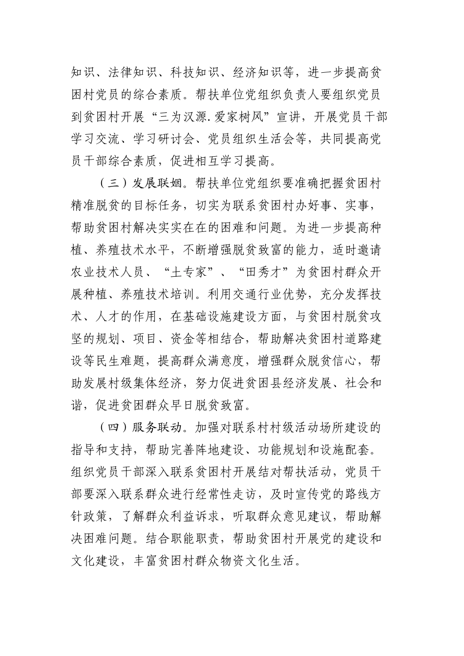 与贫困村党支部结对联建工作方案_第3页