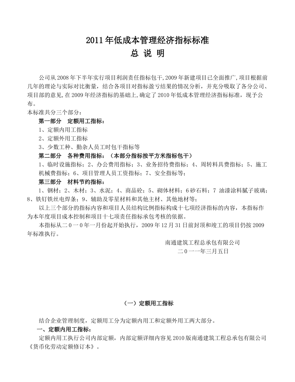 关于下发2011年低成本管理经济指标的通知_第1页