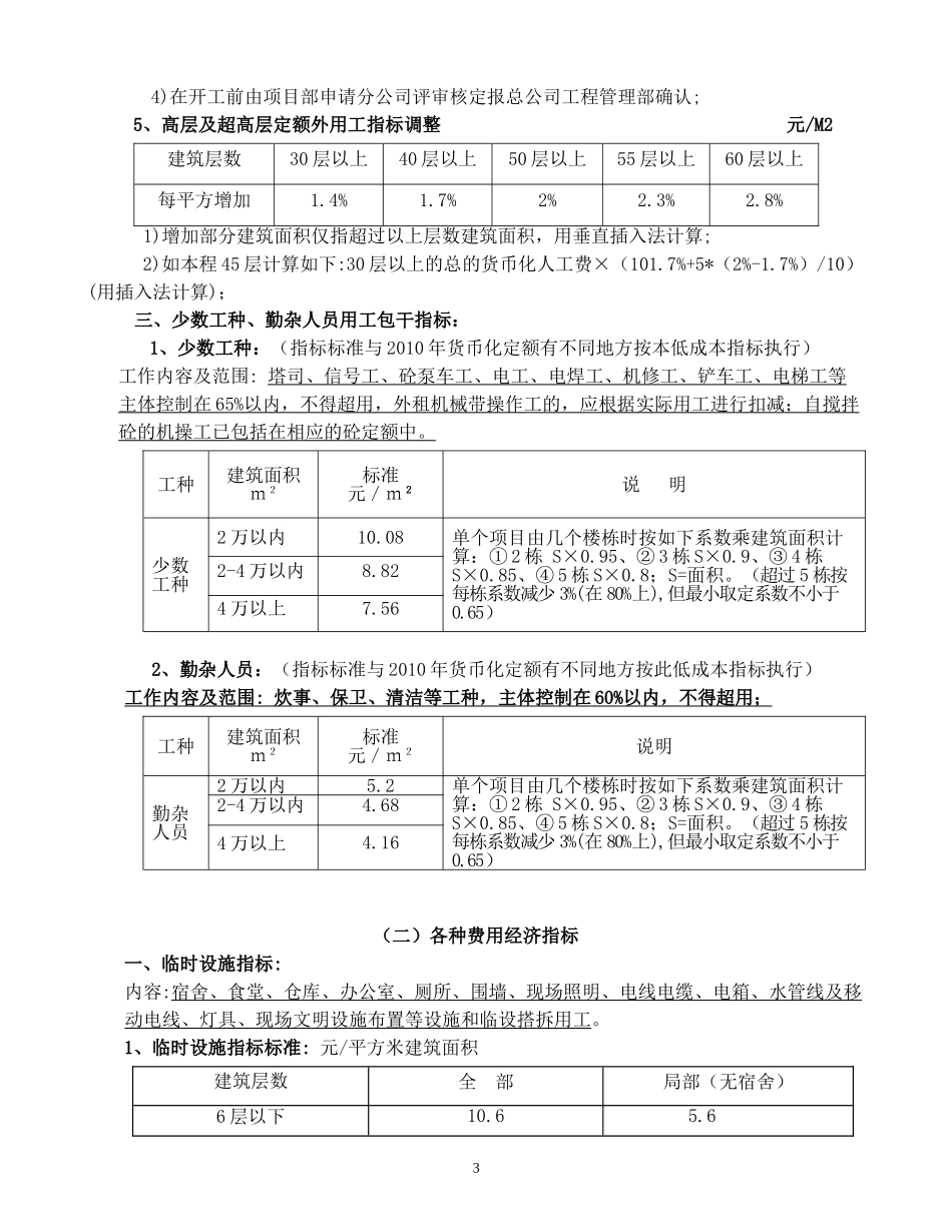 关于下发2011年低成本管理经济指标的通知_第3页